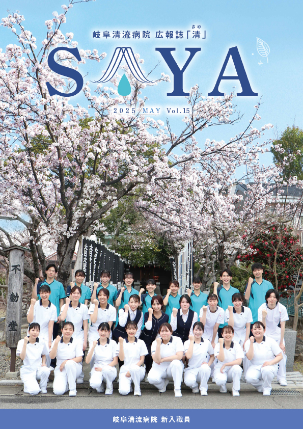 広報誌「清」vol.15